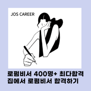 [로펌비서] 집에서 혼자 로펌비서 합격하기