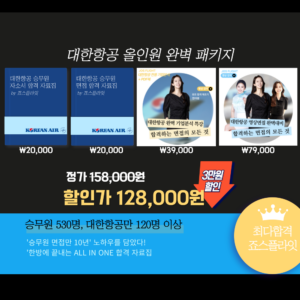 [대한항공set]올인원 완벽패키지