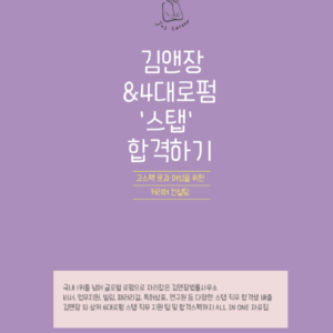 김앤장&4대로펌 '스탭' 합격하기